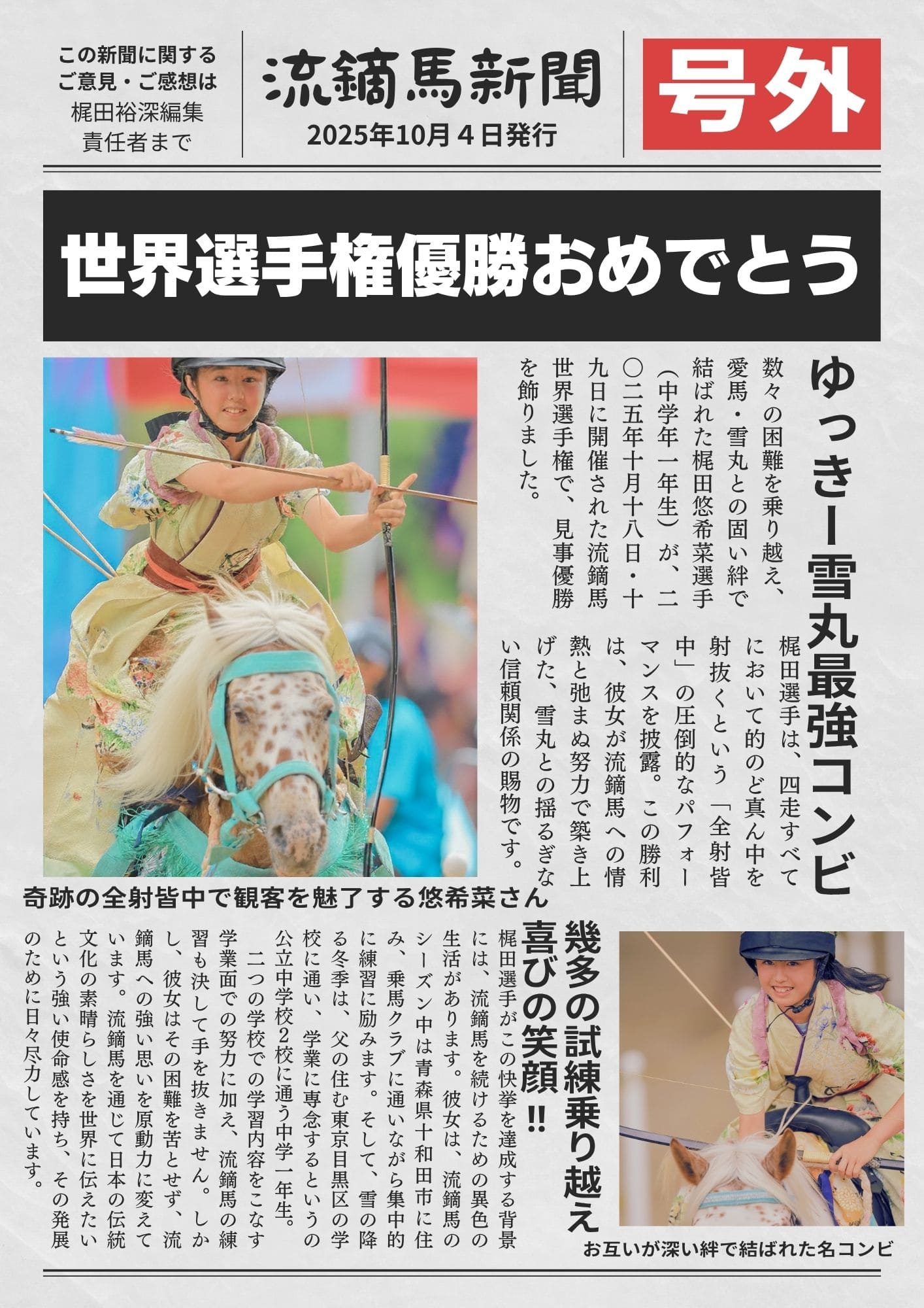 yosyukunewspaper.jpg